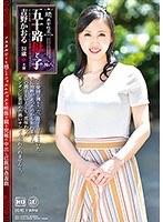 続・異常性交 五十路母と子 其の拾八 吉野かおる （ブルーレイディスク） （BOD）