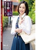 続・異常性交 五十路母と子 其の拾九 橋本美和子 （ブルーレイディスク） （BOD）