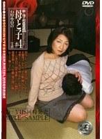 新・母子相姦遊戯 母と子 ＃4 石原小百合 （DOD）