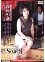 新近親遊戯 淫母相姦 ＃06