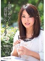 ［体験型プライベートAV］人妻があなたの部屋にやってくる！ Episode 05 （DOD）