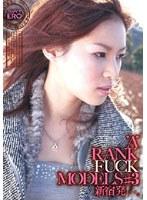 ‘A’RANK FUCK MODELS ＃3 新宿発…。