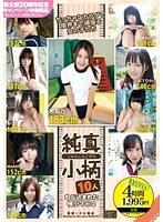 【ベストヒッツ】純真小柄10人 ねじ込まれた極小マ○コ【アウトレット】