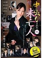中出しされた未亡人 11人