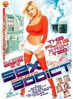 セックス・アディクト