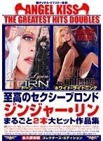 エンジェル・キッス ザ・グレイテスト・ヒッツ・ダブルス 至高のセクシーブロンド ジンジャー・リンまるごと2本大ヒット作品集 （DOD）