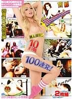 20th ANNIVERSARY 20周年記念特別編 桃太郎洋ピン10時間100連発！