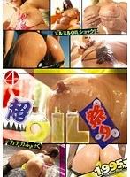 超OIL祭り 〜テカテカふぁっく〜