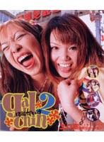 gal chin ぱらだいす2 菅野小夜 荒木レミ