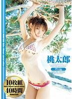 桃太郎 可愛くエロいアイドル達編 10枚組40時間