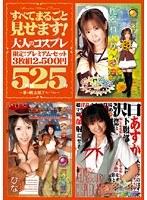 すべてまるごと見せます！ 大人のコスプレ 5時間25分 SEXD-34