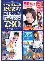 すべてまるごと見せます！ ブルセラ天国ブレザー編 7時間30分 SEXD-64