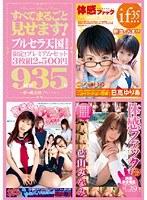 すべてまるごと見せます！ ブルセラ天国放課後編 9時間35分 SEXD-80