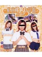 私立桃色女学館 第2期 日向ひかる、永井真希、葉川みなみ