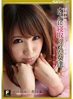 ごめんなさい、もうあなたとは… オヤジに寝取られた女達