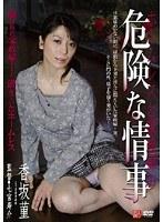 ホームレスと家政婦の危険な情事