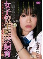 女子校生監禁飼育 恥辱なぶり file.02