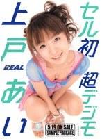 セル初超デジモ 上戸あい