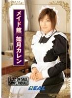 メイド館 如月カレン