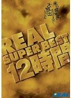REAL SUPER BEST 12時間 5