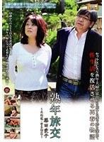 熟年旅交 〜北海道・富良野篇〜 藤田愛子