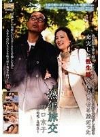 熟年旅交 〜北海道・美瑛篇〜 野口京子