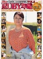 2014年上半期RUBY年鑑 Vol，5 日本全国・海外 旅情と熟女、いい旅エロ気分