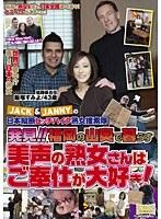 JACK＆JANNYの日本縦断ヒッチハイク熟女捜索隊 発見！！ 福岡の山奥で暮らす美声の熟女さんはご奉仕が大好き！飯塚すみよ