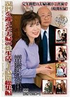 還暦を迎えた夫婦の性生活 4時間総集編