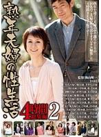 熟年夫婦の性生活 4時間総集編2