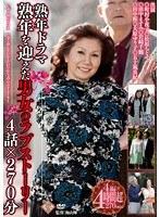 熟年ドラマ 熟年を迎えた男女のラブストーリー