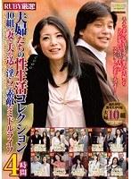 RUBY厳選！ 夫婦たちの性生活コレクション4時間 10組の妻と夫が送る淫らで素敵なミドルライフ