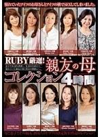 RUBY厳選！親友の母コレクション4時間