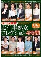 RUBY厳選！お仕事熟女コレクション4時間