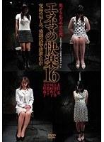 エネマの快楽 16 （DOD）