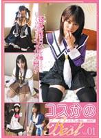 コスかのBest VOL.01