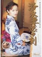 極上美形浴衣妻出演妖艶官能文庫 浴衣妻燃ゆ刻