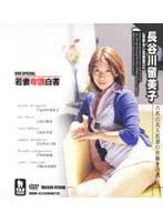 若妻卑猥白書