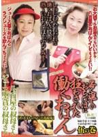 若く逞しいおち○ぽに狂わされた働くおばん 伍の巻