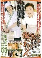 若く逞しいおち○ぽに狂わされた働くおばん 拾七の巻 （DOD）