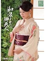 服飾考察シリーズ 和装美人画報 vol.1 和装すがたの御夫人 篠崎なほ