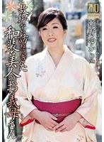 服飾考察シリーズ 和装美人画報 vol.13 故郷から訪ねてきた、和装美人のお義母さん 瀬野ゆかり