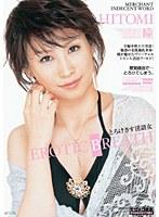 EROTIC BREATH とろけさす淫語女 瞳