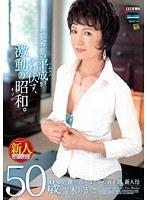 近親相姦 まさかの五十路新人母 青木りかこ