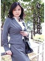働く人妻交尾 〜欲求不満な保険営業の人妻〜 （DOD）