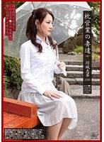 枕営業の妻達-02- 結城恵華（28）