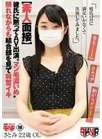 【素人面接】 彼氏に黙ってAV出演 ‘マン毛濃いめ’照れながらも結合部を見て興奮イキ さとみ 22歳 OL 本田さとみ