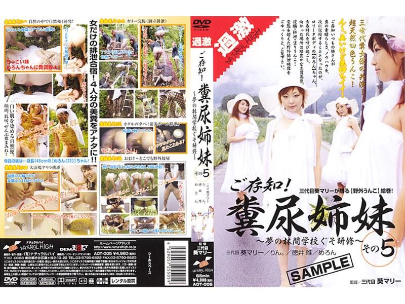 ご存知！糞尿姉妹 その5 - 1