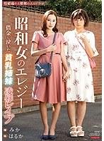 昭和女のエレジー 借金に泣いた貧乳姉妹・凌●レ●プ