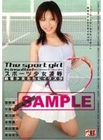 スポーツ少女凌● 純情少女たちにイタズラ